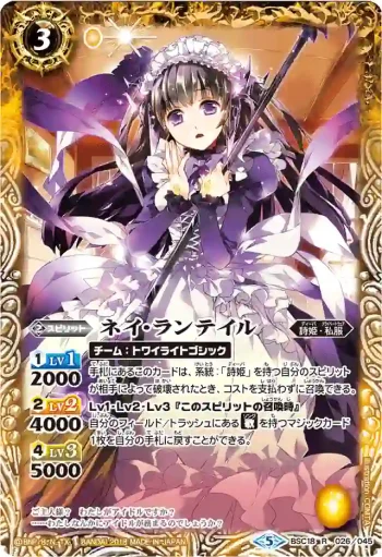 BSC18-026 R ネイ・ランテイル(PB18收錄/2018年度版)