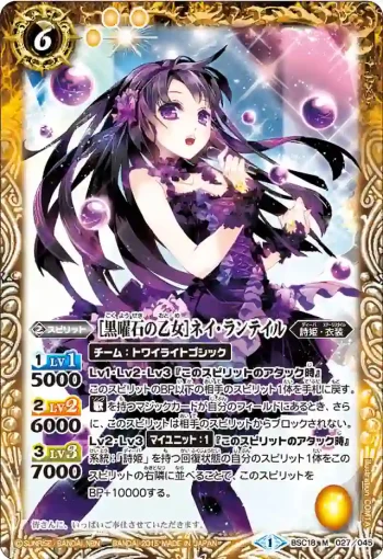 BSC18-027 M [黒曜石の乙女]ネイ・ランテイル(BSC18收錄/2015年度版)