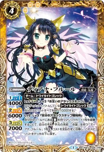 BSC18-028 U ディアナ・フルール(BSC18收錄/2015年度版)
