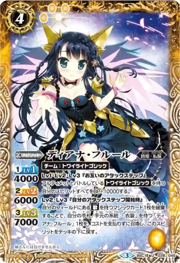 BSC18-028 U ディアナ・フルール(PB16收錄/2016年度版)