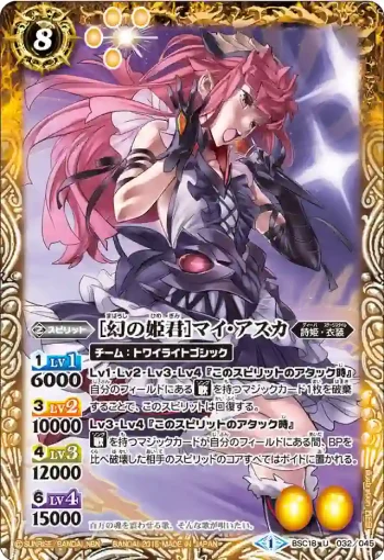 BSC18-032 U [幻の姫君]マイ・アスカ(BSC18收錄/2015年度版)