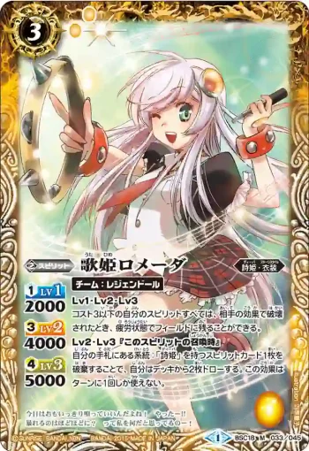 BSC18-033 M 歌姫ロメーダ(BSC18收錄/2015年度版)