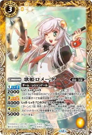 BSC18-033 M 歌姫ロメーダ(BSC51收錄/2026年度版)