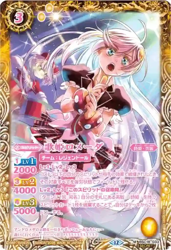 (異畫)BSC18-033 M 歌姫ロメーダ(BSC51收錄/2026年度版)