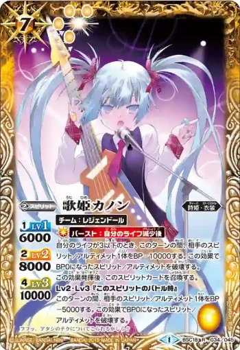 BSC18-034 R 歌姫カノン(BSC18收錄/2015年度版)