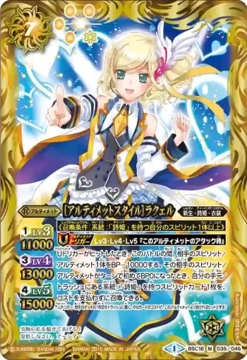 BSC18-035 M [アルティメットスタイル]ラクェル(BSC18收錄/2015年度版)