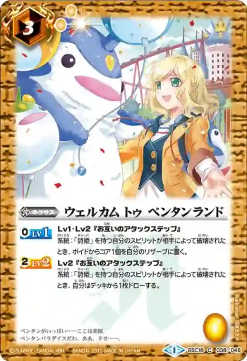 BSC18-038 C ウェルカム トゥ ペンタンランド(BSC18收錄/2015年度版)