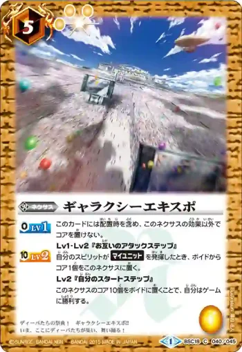 BSC18-040 C ギャラクシーエキスポ(BSC18收錄/2015年度版)
