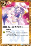 BSC18-042 C ヒーリングメロディ(BSC18收錄/2015年度版)