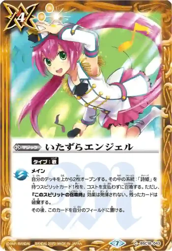 BSC18-043 C いたずらエンジェル(BSC37收錄/2020年度版)
