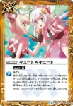 BSC18-044 U キュート×キュート(BSC18收錄/2015年度版)