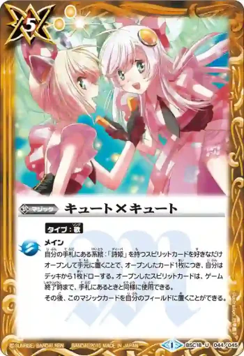 BSC18-044 U キュート×キュート(BSC18收錄/2015年度版)