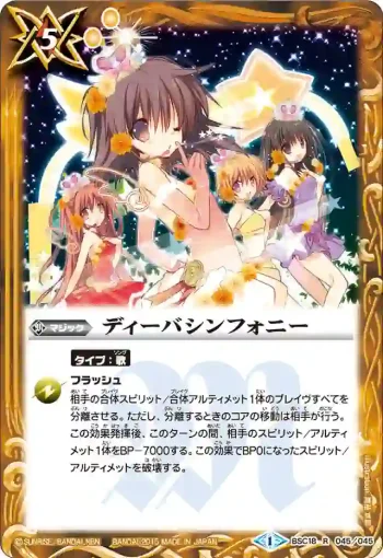 BSC18-045 Ｒ ディーバシンフォニー(BSC18收錄/2015年度版)