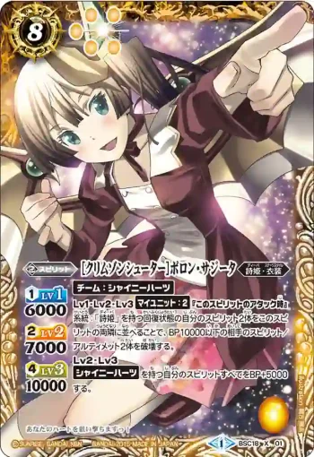 BSC18-X01 X [クリムゾンシューター]ポロン・サジータ(BSC18收錄/2015年度版)