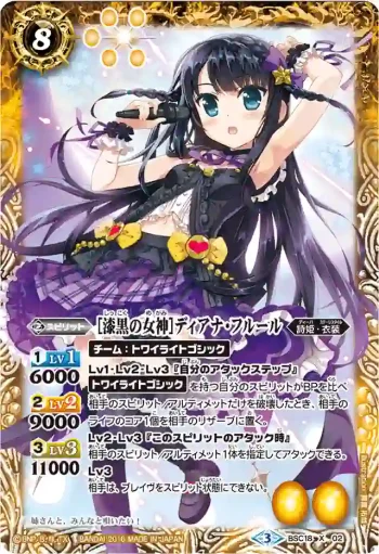 BSC18-X02 X [漆黒の女神]ディアナ・フルール(PB16收錄/2016年度版)