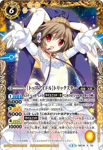BSC18-X03 X [トップアイドル]トリックスター(BSC18收錄/2015年度版)