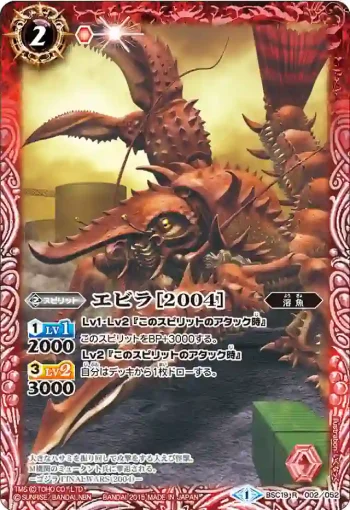 BSC19-002 R エビラ［2004］(BSC19收錄/2015年度版)