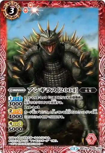 BSC19-004 R アンギラス［2004］(BSC19收錄/2015年度版)