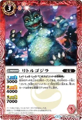 BSC19-005 C リトルゴジラ(PB02收錄/2019年度版)