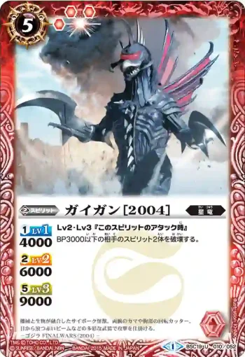 BSC19-010 U ガイガン［2004］(BSC19收錄/2015年度版)