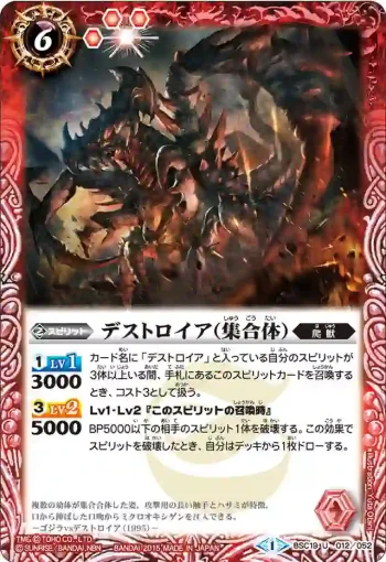 BSC19-012 U デストロイア（集合体）(BSC19收錄/2015年度版)