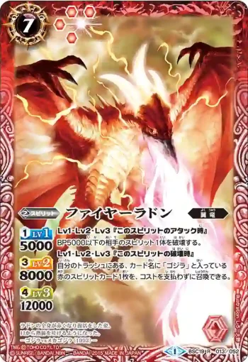 BSC19-013 R ファイヤーラドン(BSC19收錄/2015年度版)