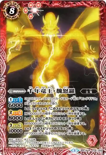 BSC19-014 R 千年竜王・魏怒羅(BSC19收錄/2015年度版)