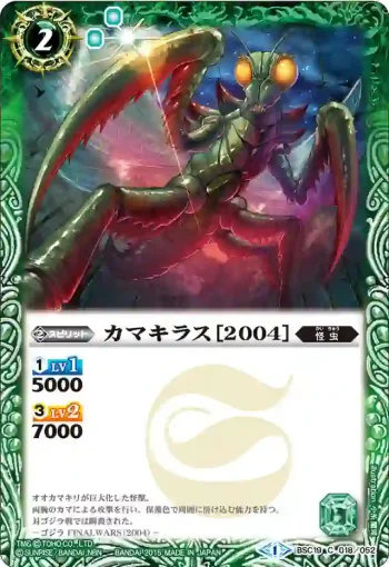 BSC19-018 C カマキラス［2004］(BSC19收錄/2015年度版)