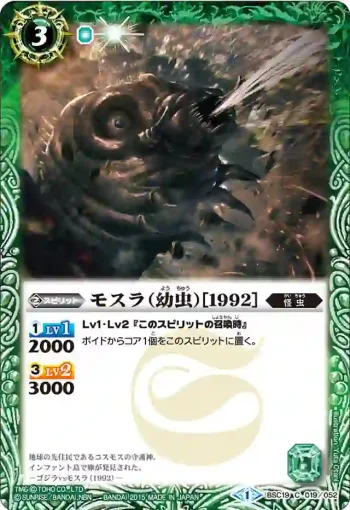 BSC19-019 C モスラ（幼虫）［1992］(BSC19收錄/2015年度版)