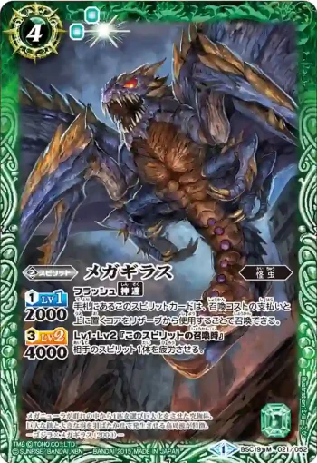 BSC19-021 M メガギラス(BSC19收錄/2015年度版)