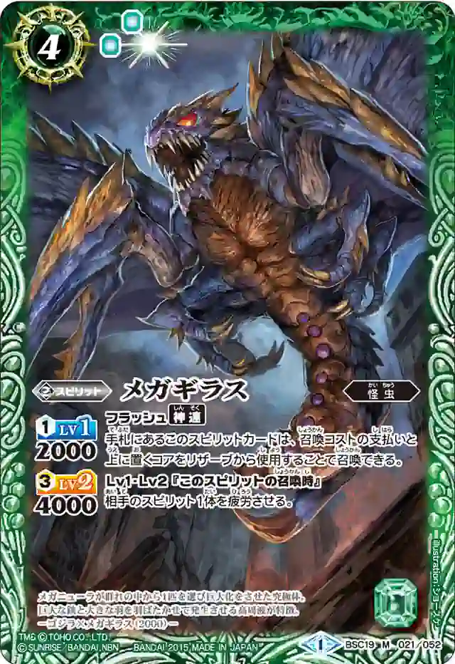 bs-bsc19-021-2015-bsc19 BSC19-021 M メガギラス(BSC19收錄/2015年度版)