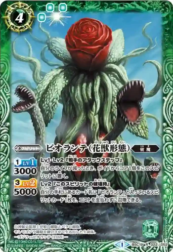 BSC19-022 R ビオランテ（花獣形態）(BSC19收錄/2015年度版)