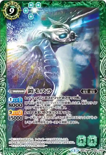 BSC19-025 M 鎧モスラ(BSC19收錄/2015年度版)