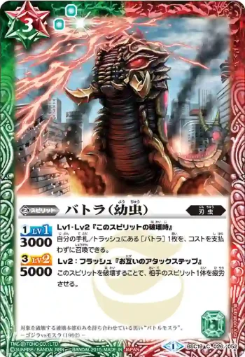BSC19-026 C バトラ（幼虫）(BSC19收錄/2015年度版)