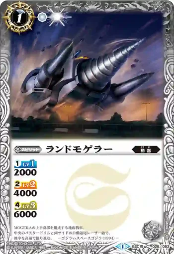 BSC19-028 C ランドモゲラー(BSC19收錄/2015年度版)