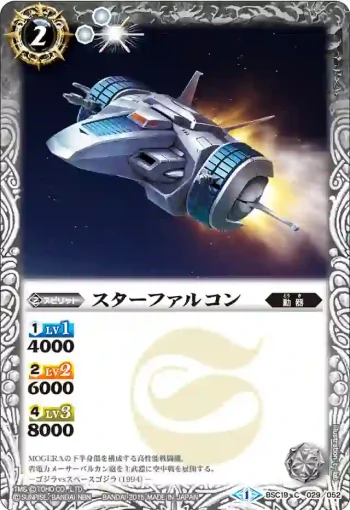 BSC19-029 C スターファルコン(BSC19收錄/2015年度版)