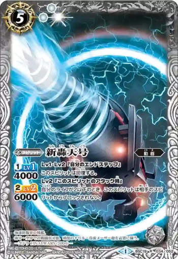 BSC19-034 R 新轟天号(BSC19收錄/2015年度版)