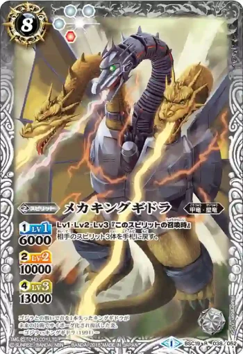 BSC19-038 R メカキングギドラ(BSC19收錄/2015年度版)