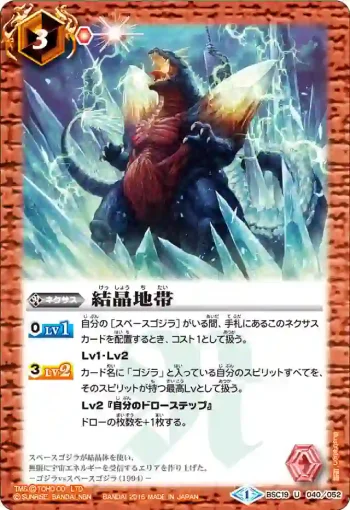 BSC19-040 U 結晶地帯(BSC19收錄/2015年度版)