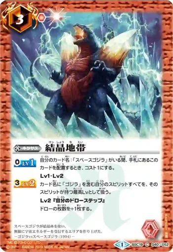 BSC19-040 U 結晶地帯(PB02收錄/2019年度版)