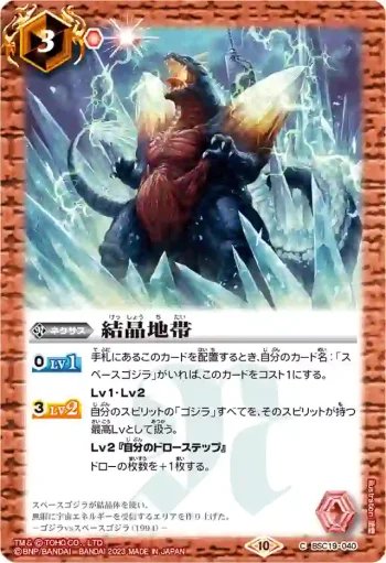 BSC19-040 U 結晶地帯(CB28收錄/2023年度版)