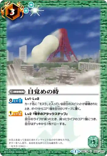 BSC19-042 U 目覚めの時(BSC19收錄/2015年度版)