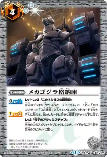 BSC19-044 U メカゴジラ格納庫(BSC19收錄/2015年度版)