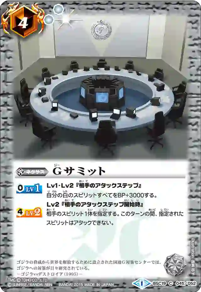 bs-bsc19-045-2015-bsc19 BSC19-045 C Gサミット(BSC19收錄/2015年度版)