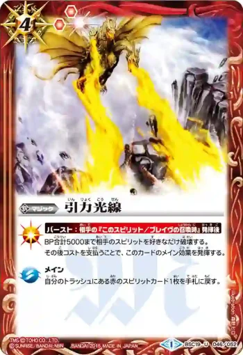 BSC19-046 U 引力光線(BSC19收錄/2015年度版)