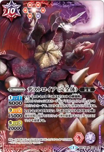 BSC19-X03 X デストロイア（完全体）(BSC19收錄/2015年度版)