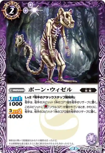 BSC20-004 U ボーン・ウィゼル(BSC20收錄/2015年度版)