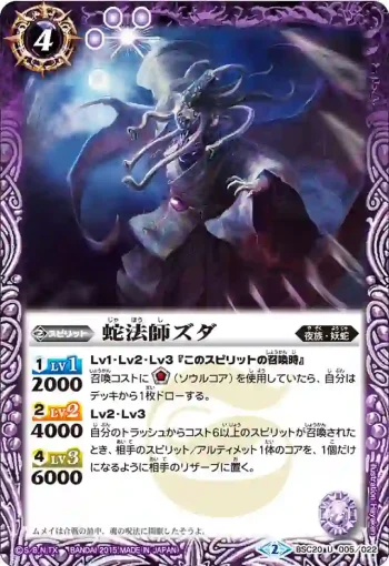 BSC20-005 U 蛇法師ズダ(BSC20收錄/2015年度版)