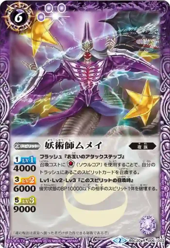 BSC20-006 R 妖術師ムメイ(BSC20收錄/2015年度版)