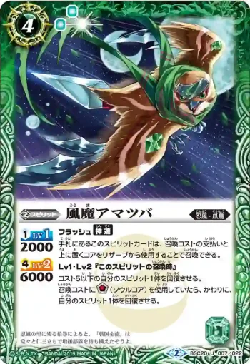 BSC20-007 U 風魔アマツバ(BSC20收錄/2015年度版)